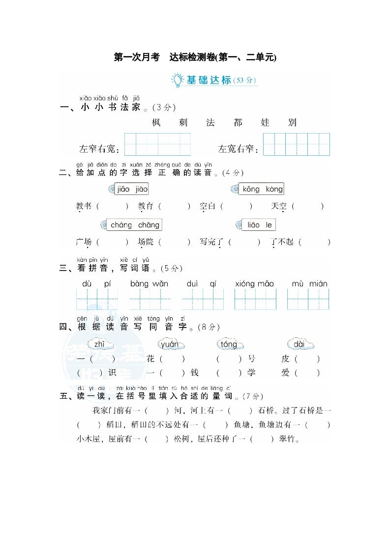 图片[1]-二年级语文上册月考：第1次月考达标检测卷（第一、二单元）（部编）-简单街-jiandanjie.com