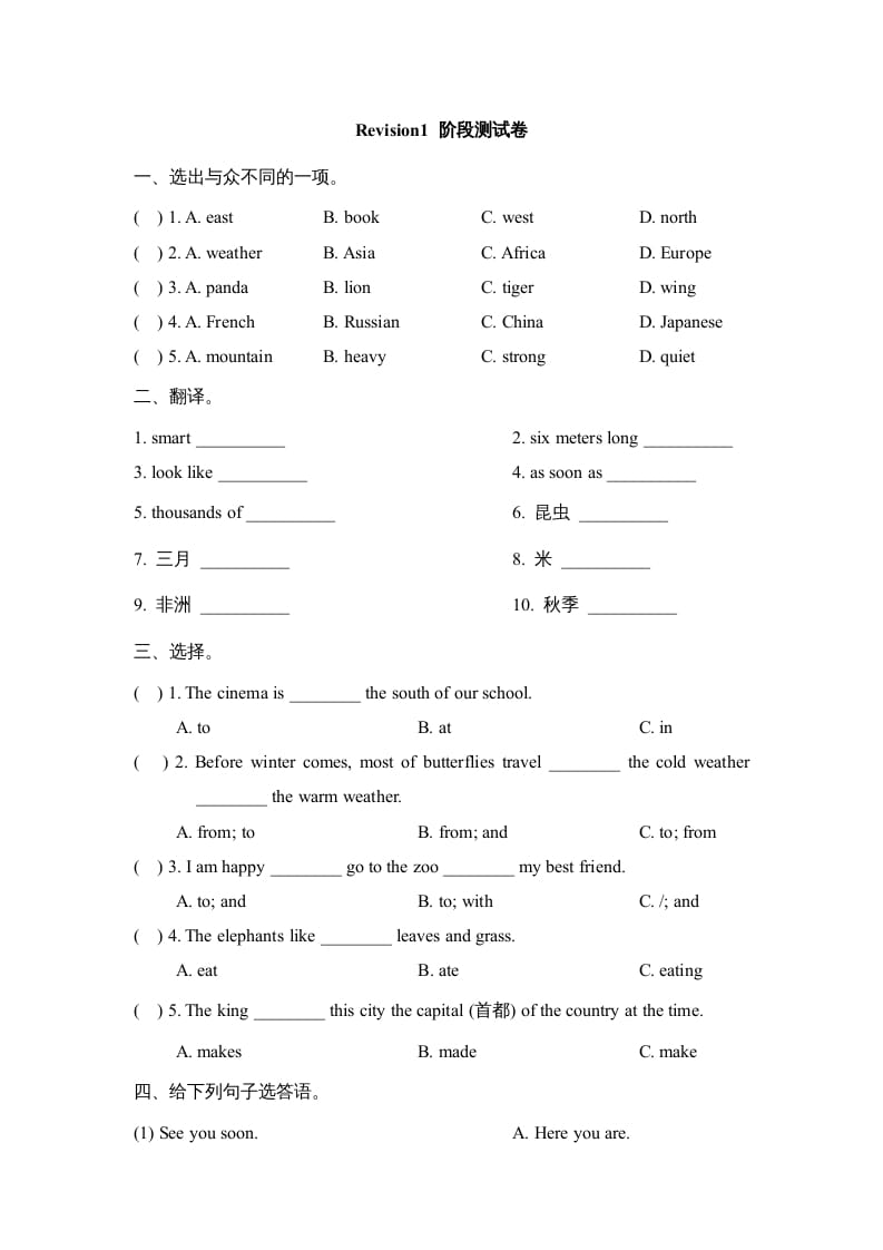 图片[1]-六年级英语上册Revision1_阶段测试卷（人教版一起点）-简单街-jiandanjie.com