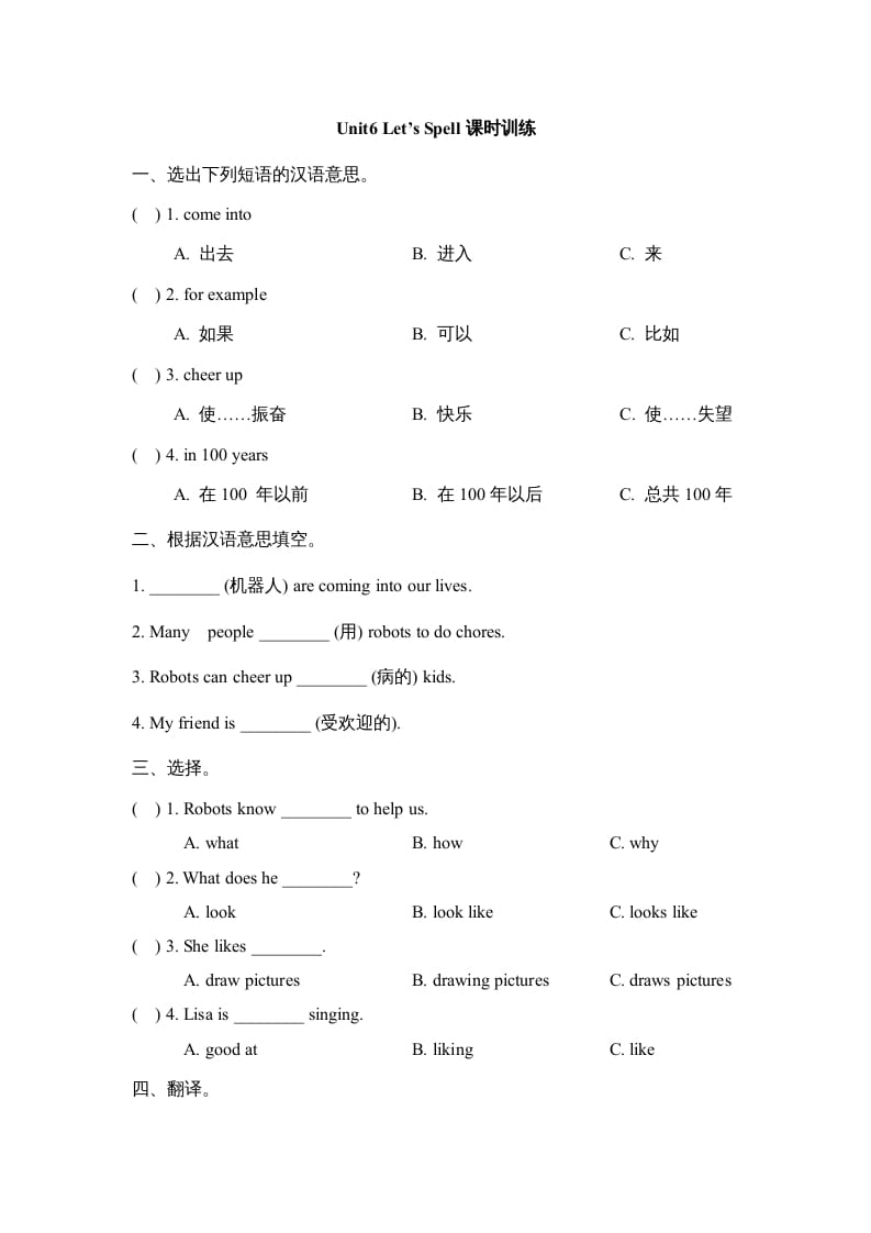 图片[1]-五年级英语上册Unit6_Let’s_Spell课时训练（人教版一起点）-简单街-jiandanjie.com