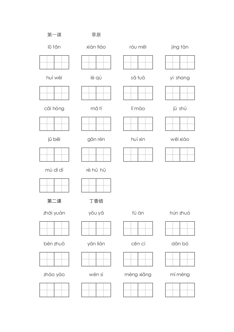 图片[1]-六年级语文上册、看拼音写词语（16页）（部编版）-简单街-jiandanjie.com