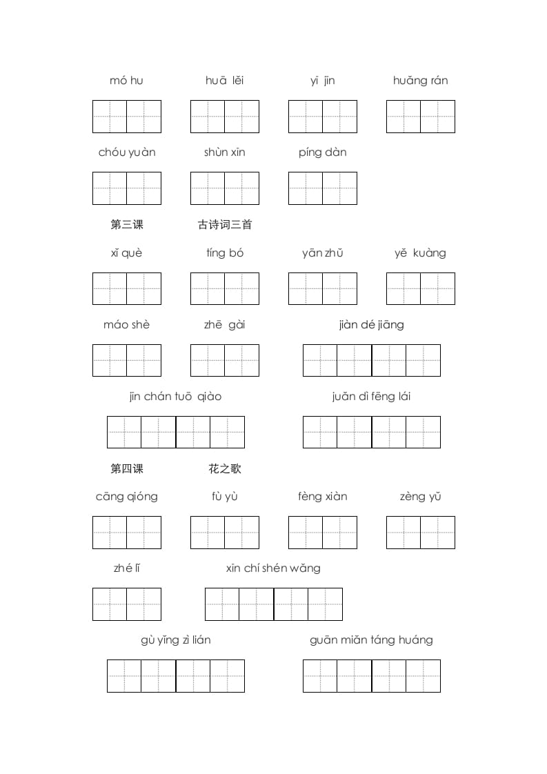 图片[2]-六年级语文上册、看拼音写词语（16页）（部编版）-简单街-jiandanjie.com