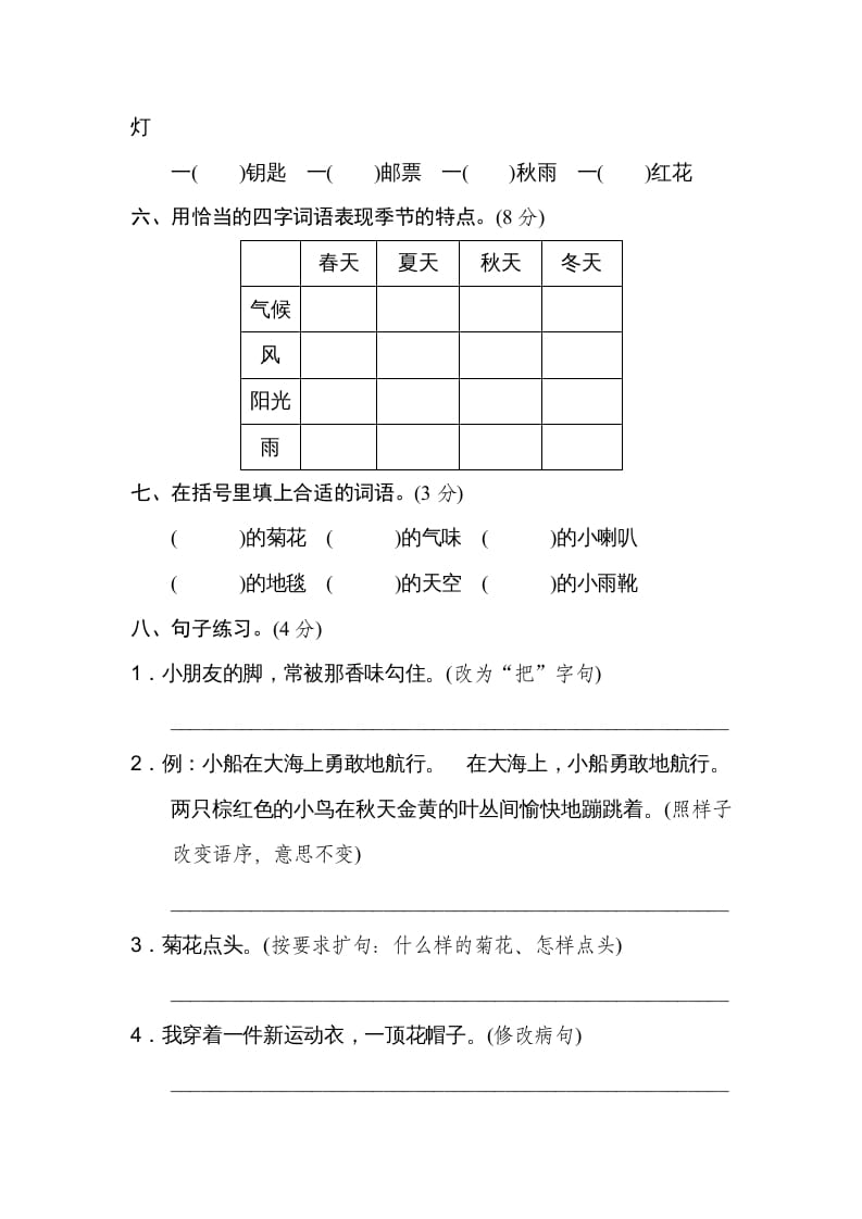 图片[2]-三年级语文上册第二单元达标检测卷（一）（部编版）-简单街-jiandanjie.com