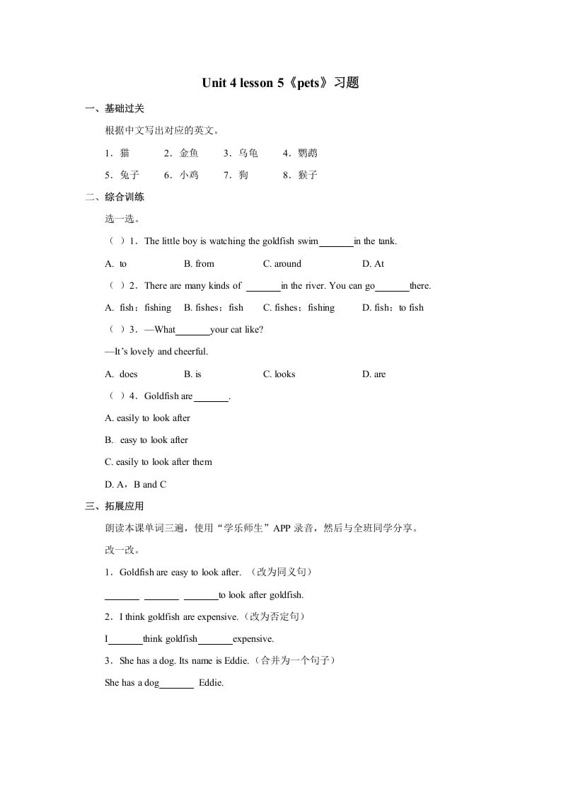 图片[1]-三年级英语上册Unit+4lesson5《pets》习题（人教版一起点）-简单街-jiandanjie.com