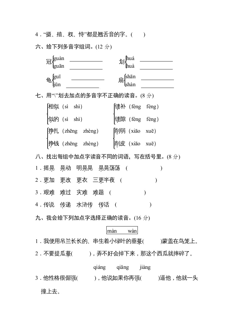 图片[2]-五年级语文上册汉字正音（部编版）-简单街-jiandanjie.com