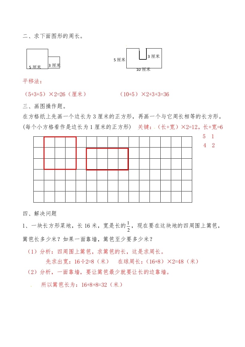 图片[2]-三年级数学上册第七讲长方形和正方形（一）答案（人教版）-简单街-jiandanjie.com