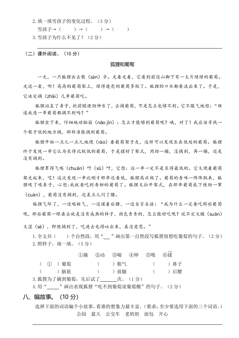 图片[3]-二年级语文上册07第四次月考(1)（部编）-简单街-jiandanjie.com