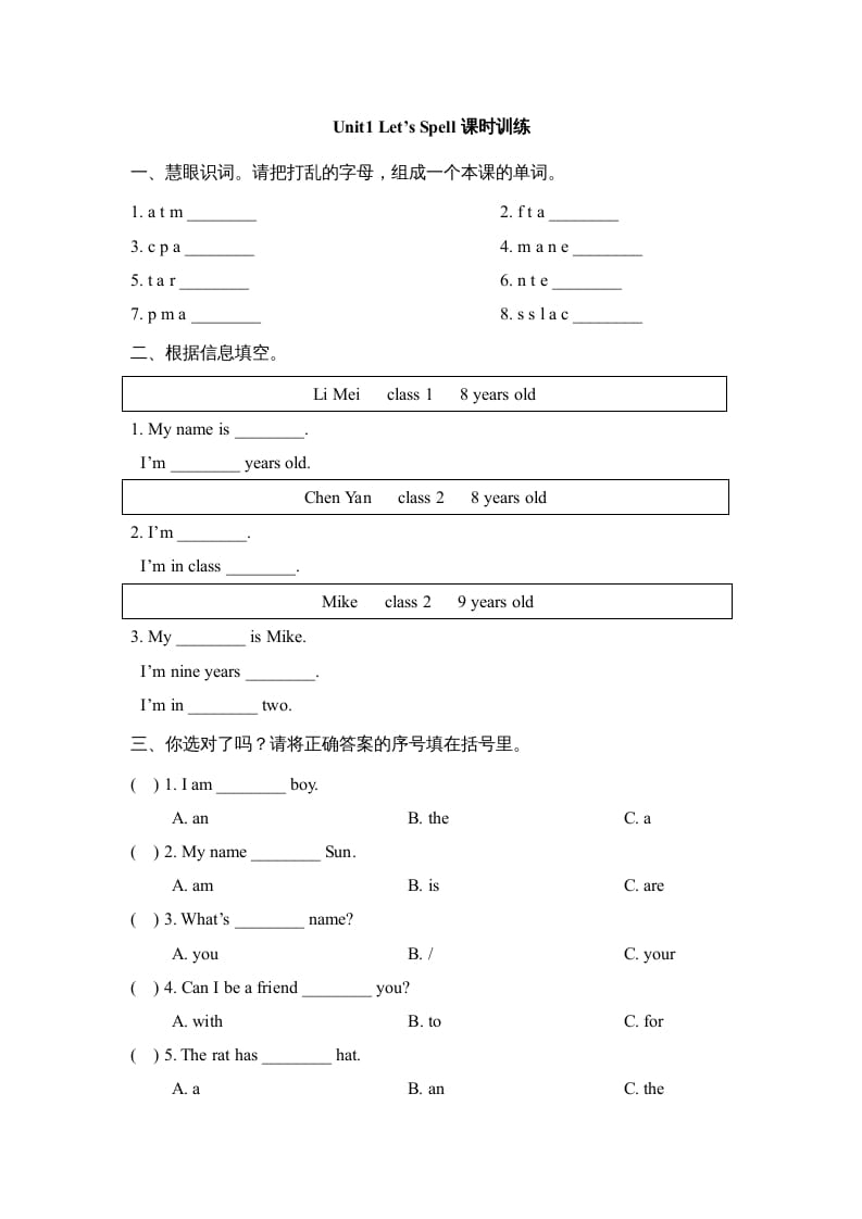 图片[1]-三年级英语上册Unit1_Let’s_Spell课时训练（人教版一起点）-简单街-jiandanjie.com