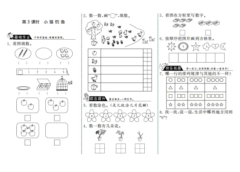 图片[1]-一年级数学上册1.3小猫钓鱼·(北师大版)-简单街-jiandanjie.com