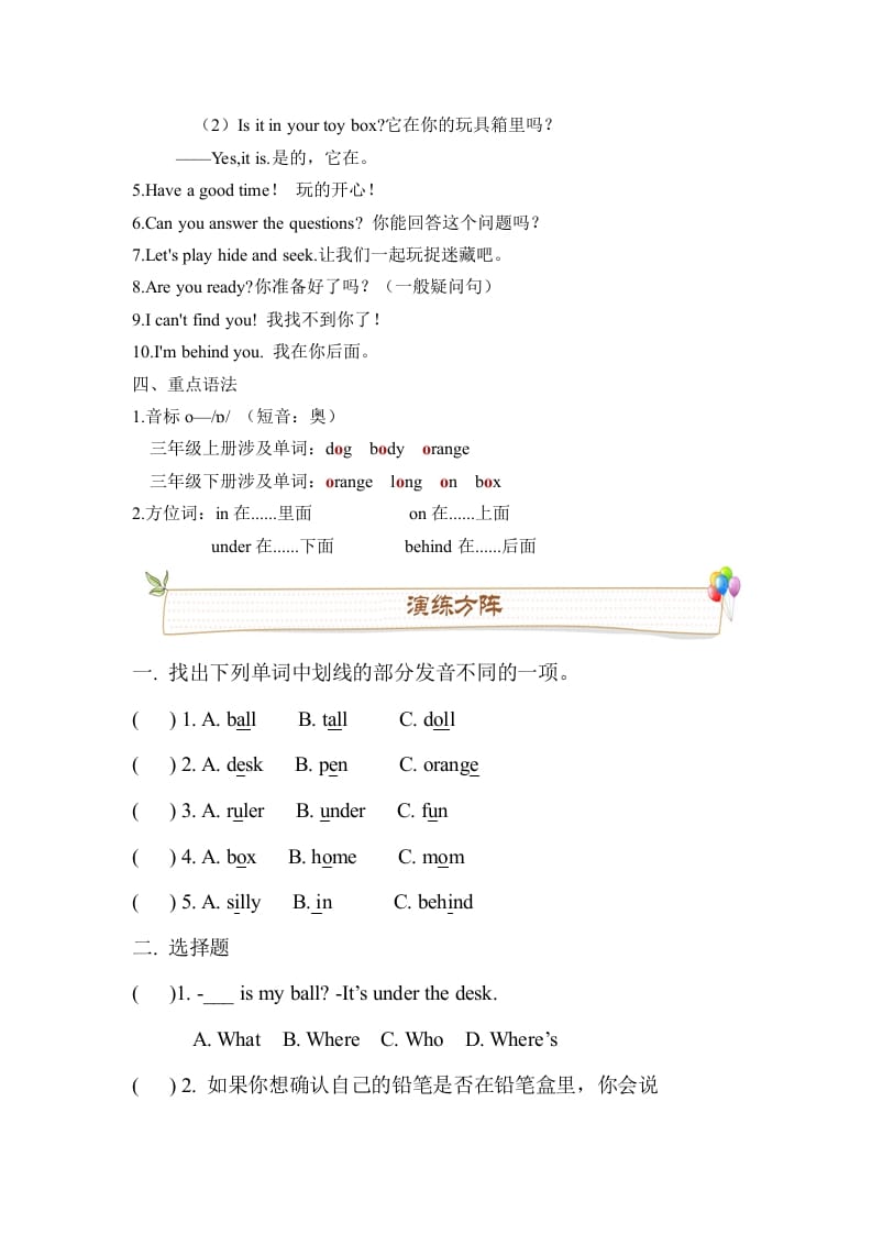 图片[3]-三年级英语下册人教版PEPUnit4Whereismycar必备复习宝典（知识点总结+巩固练习+答案）-简单街-jiandanjie.com