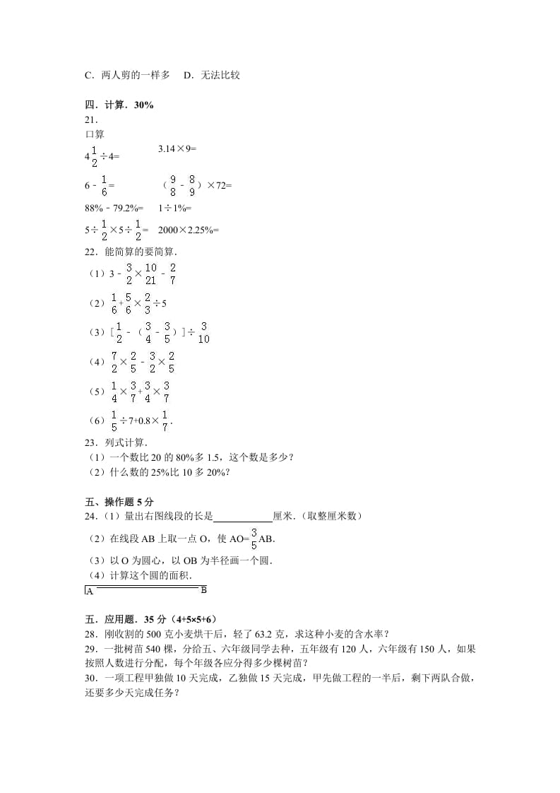 图片[2]-六年级数学上册学期期末测试卷4（苏教版）-简单街-jiandanjie.com