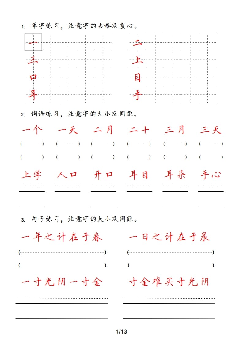 图片[1]-一年级语文上册（部编版）-简单街-jiandanjie.com