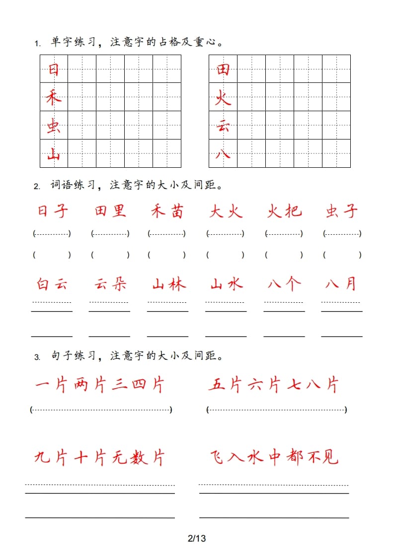 图片[2]-一年级语文上册（部编版）-简单街-jiandanjie.com