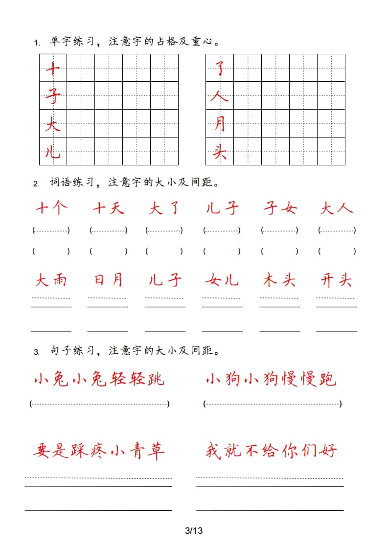 图片[3]-一年级语文上册（部编版）-简单街-jiandanjie.com