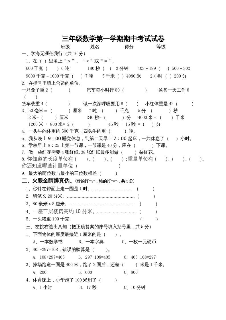 图片[1]-三年级数学上册期中试卷_（人教版）-简单街-jiandanjie.com