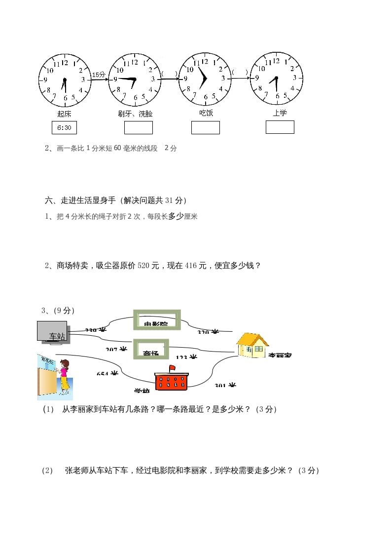 图片[3]-三年级数学上册期中试卷_（人教版）-简单街-jiandanjie.com