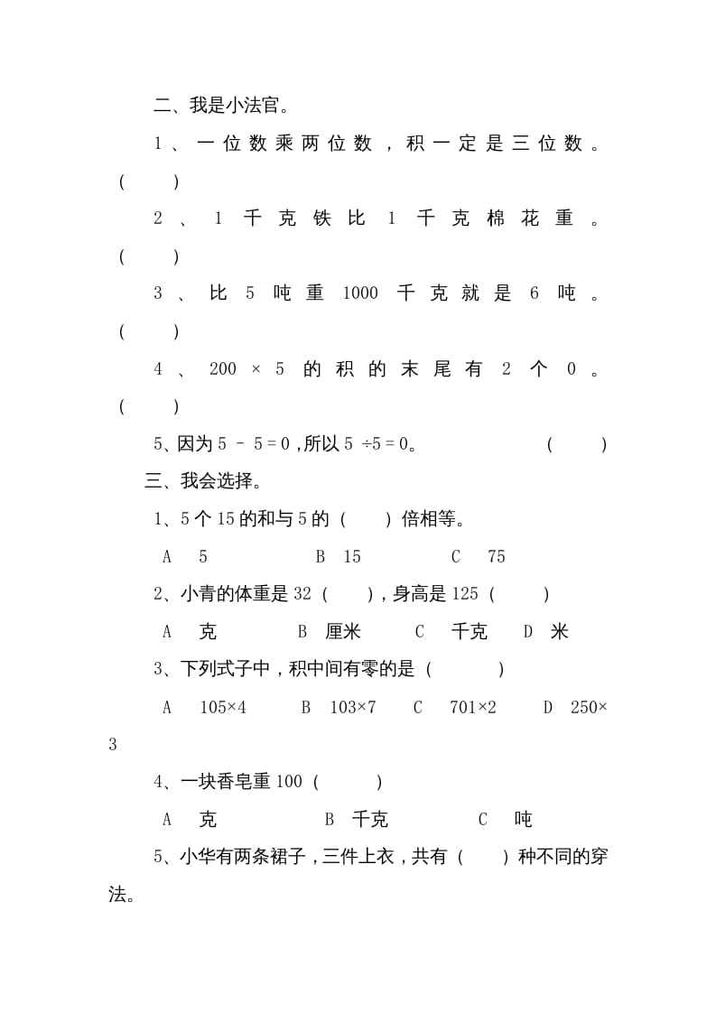 图片[2]-三年级数学上册期中试卷2（北师大版）-简单街-jiandanjie.com