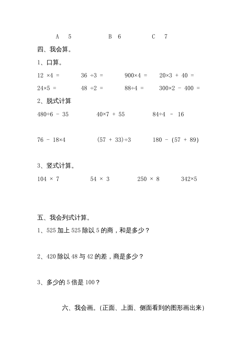 图片[3]-三年级数学上册期中试卷2（北师大版）-简单街-jiandanjie.com