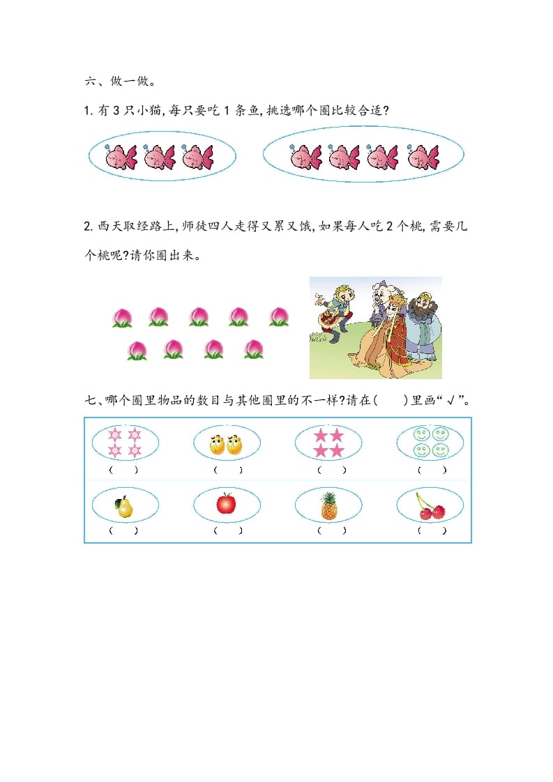 图片[2]-一年级数学上册第一单元测试卷-简单街-jiandanjie.com