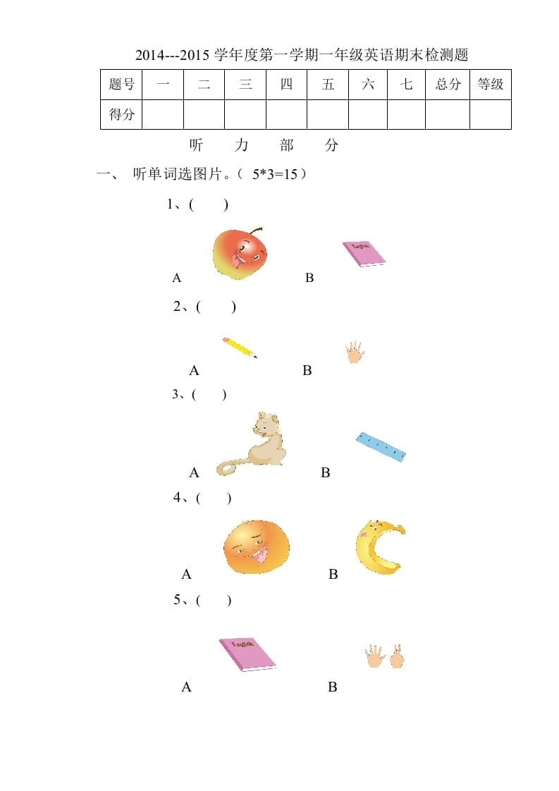 图片[1]-一年级英语上册期末测试卷(6)（人教一起点）-简单街-jiandanjie.com