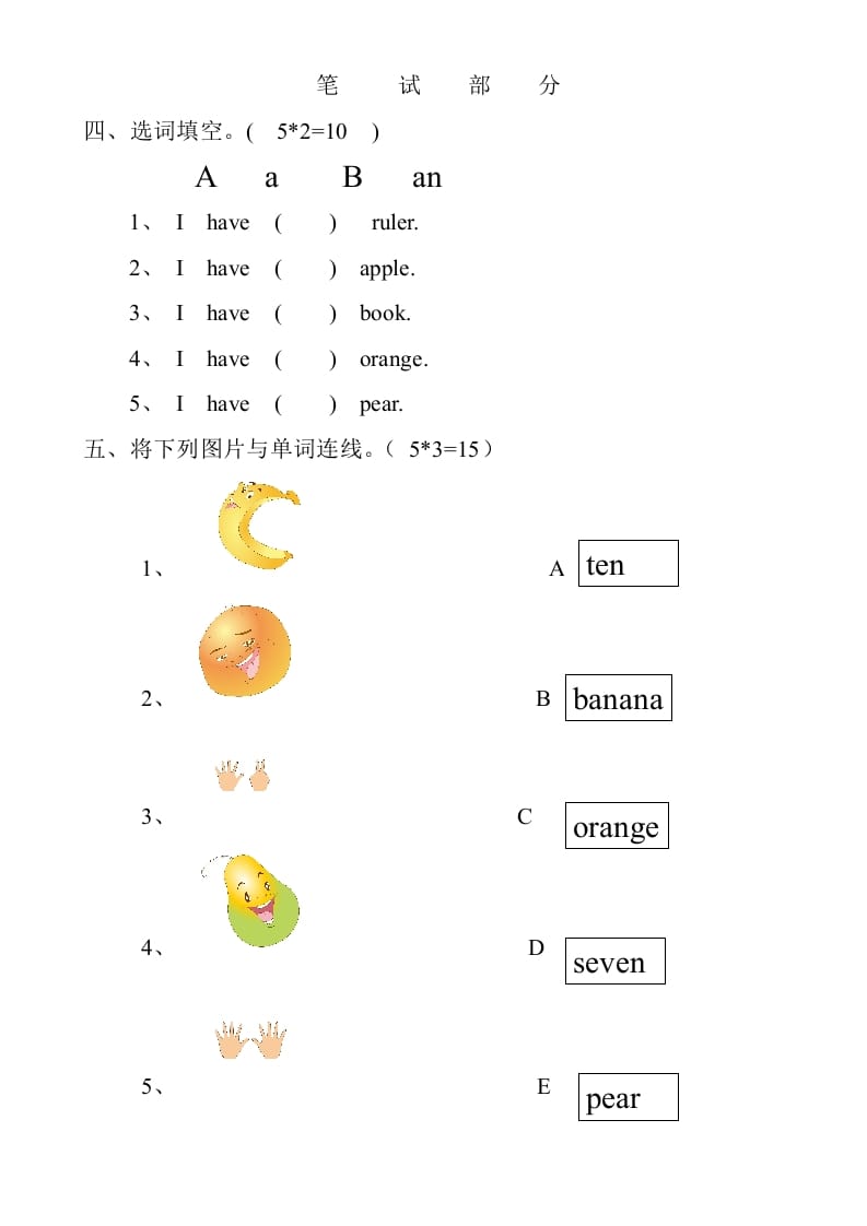 图片[3]-一年级英语上册期末测试卷(6)（人教一起点）-简单街-jiandanjie.com