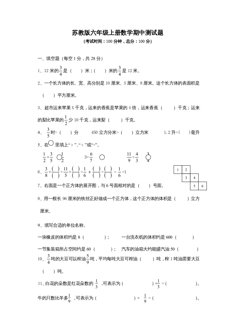 图片[1]-六年级数学上册期中测试题(3)（苏教版）-简单街-jiandanjie.com