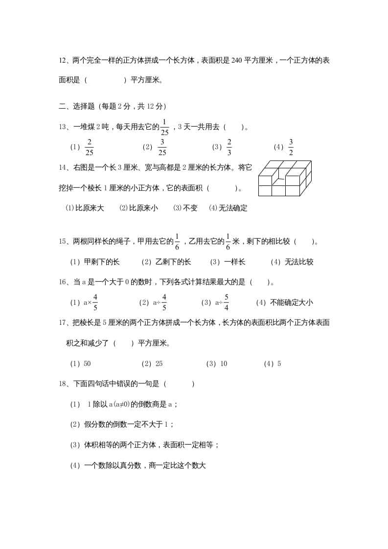 图片[2]-六年级数学上册期中测试题(3)（苏教版）-简单街-jiandanjie.com