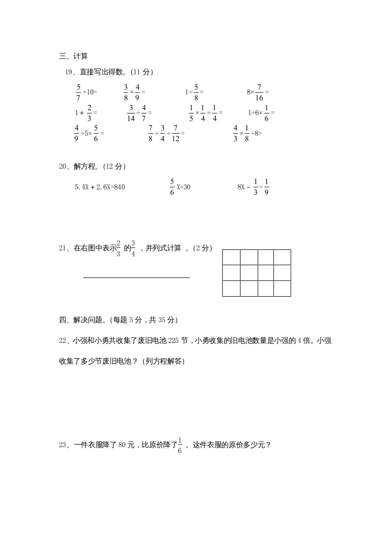 图片[3]-六年级数学上册期中测试题(3)（苏教版）-简单街-jiandanjie.com