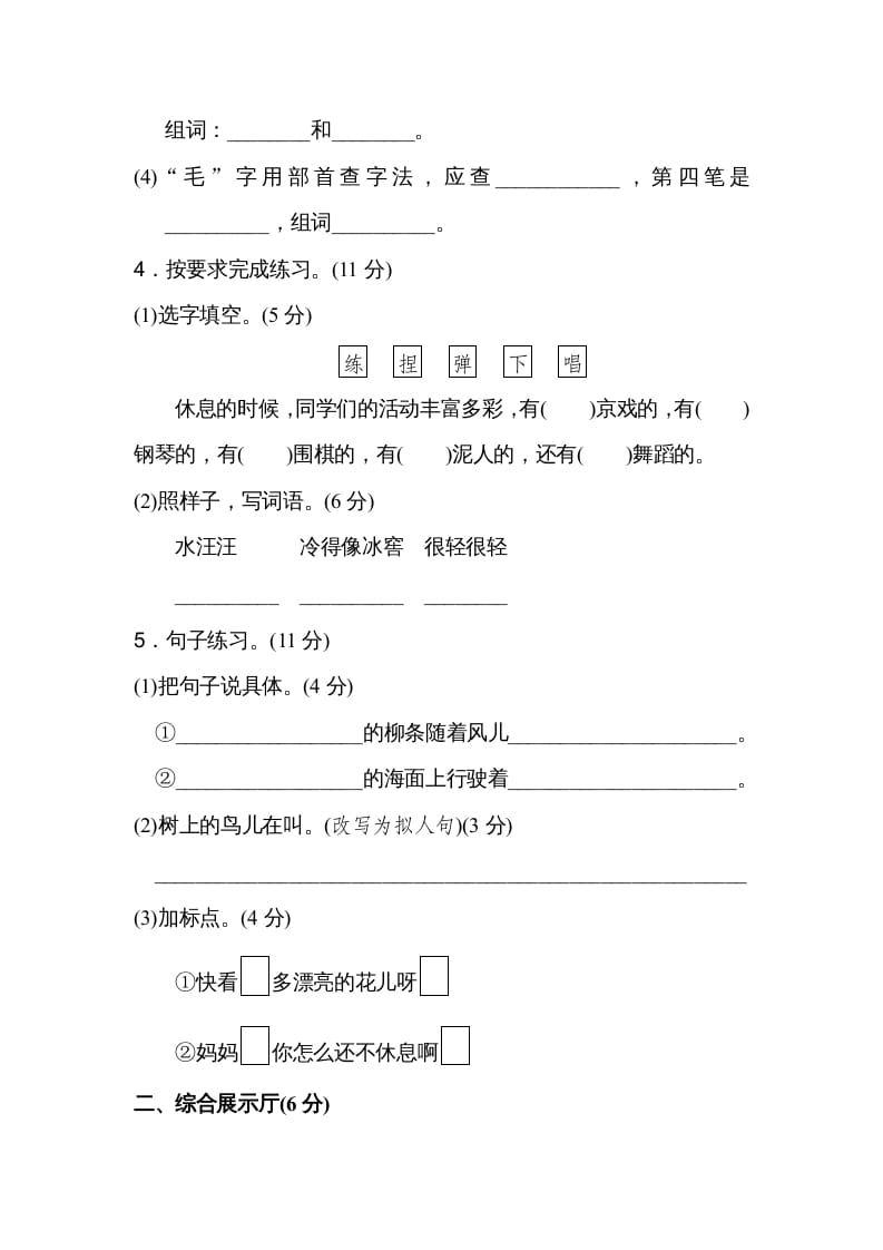 图片[2]-二年级语文上册期末练习(18)（部编）-简单街-jiandanjie.com