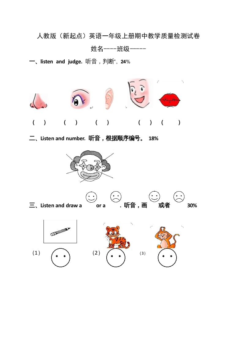 图片[1]-一年级英语上册期中教学质量检测卷（人教一起点）-简单街-jiandanjie.com