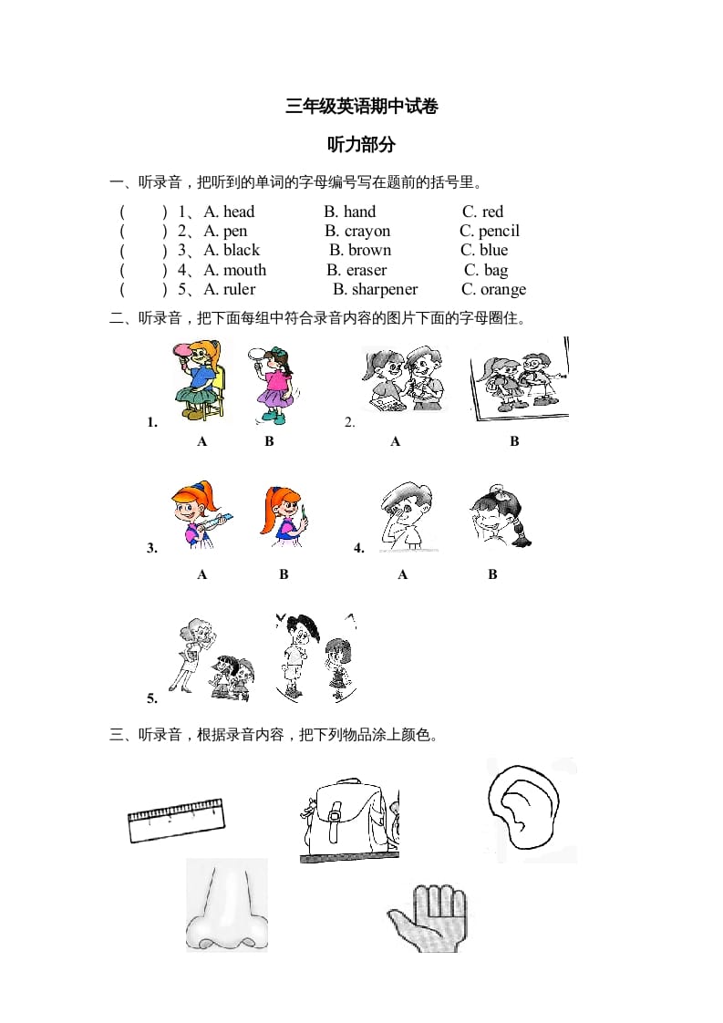 图片[1]-三年级英语上册新人教版上英语期中试卷（人教PEP）-简单街-jiandanjie.com