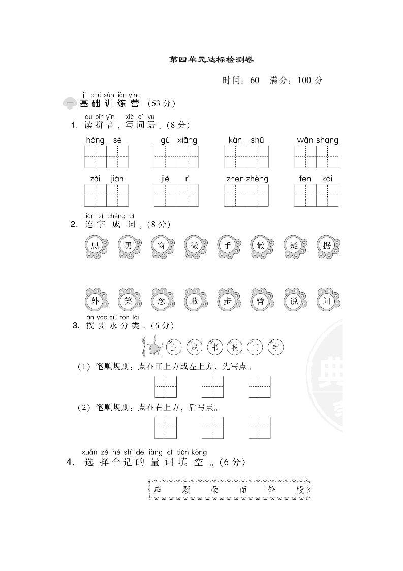 图片[1]-一年级语文下册第四单元达标检测卷-简单街-jiandanjie.com