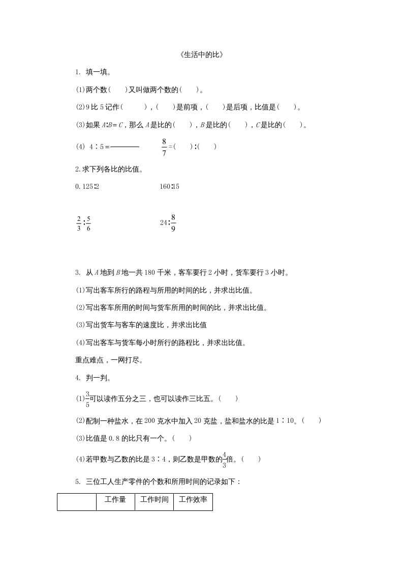 图片[1]-六年级数学上册6.1生活中的比（北师大版）-简单街-jiandanjie.com