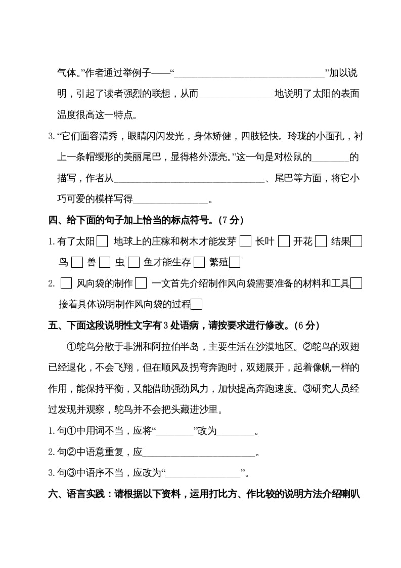 图片[3]-五年级语文上册第五单元测试卷（部编版）-简单街-jiandanjie.com