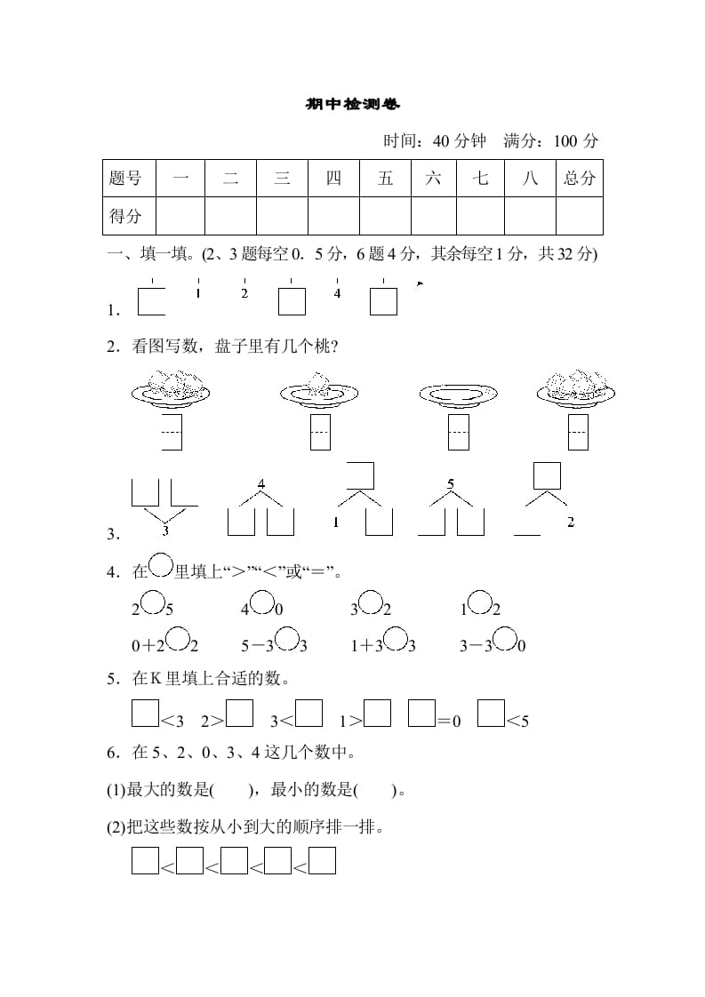 图片[1]-一年级数学上册期中测试卷2（人教版）-简单街-jiandanjie.com