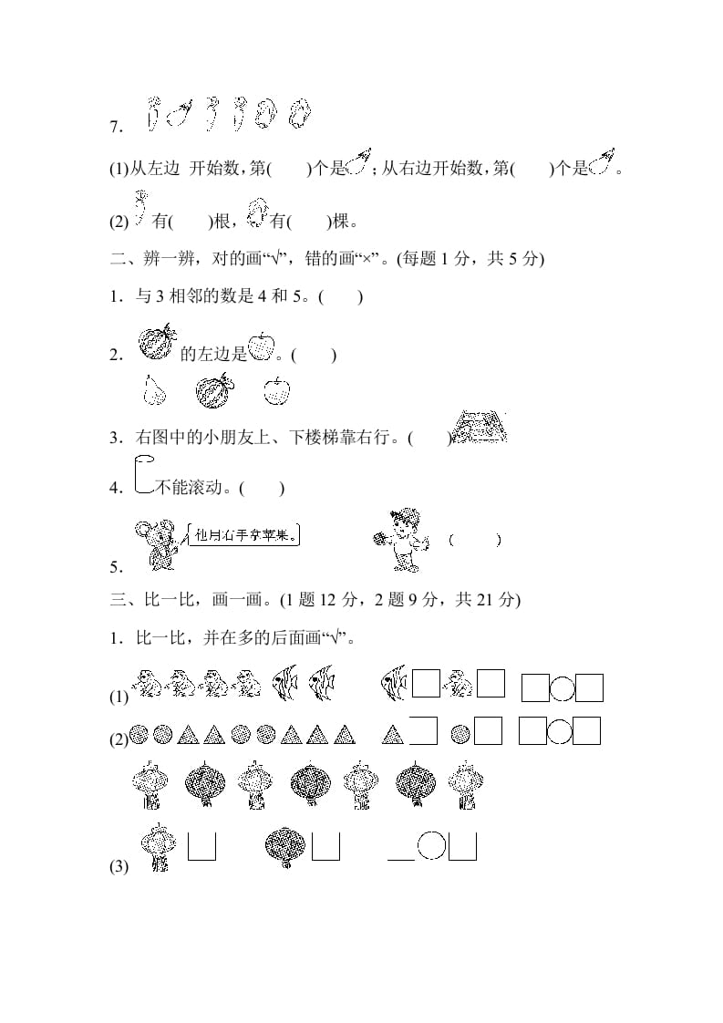 图片[2]-一年级数学上册期中测试卷2（人教版）-简单街-jiandanjie.com