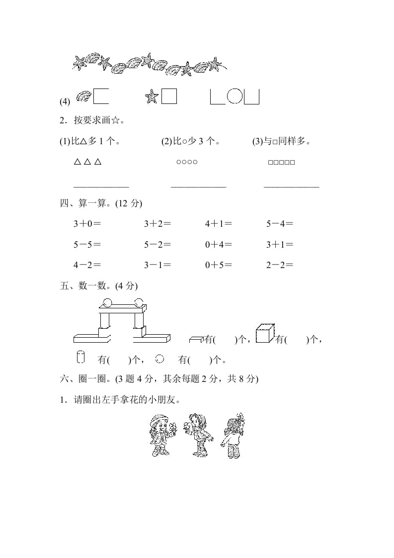 图片[3]-一年级数学上册期中测试卷2（人教版）-简单街-jiandanjie.com