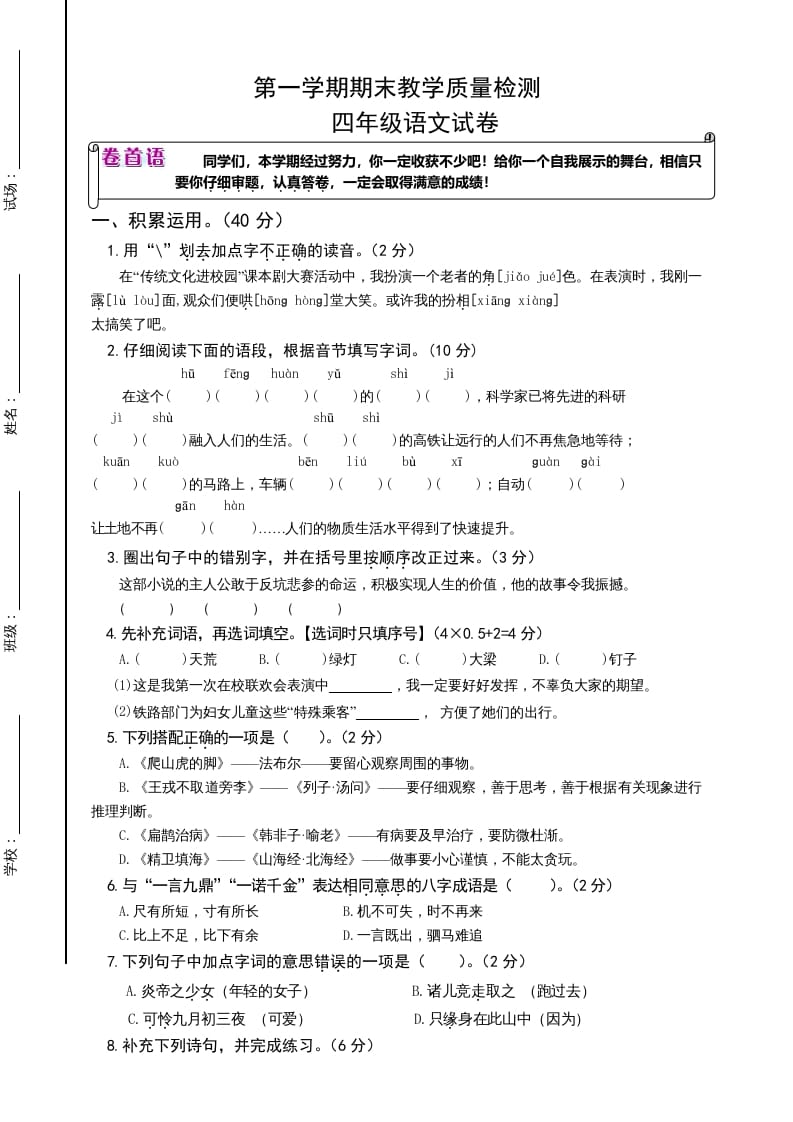 图片[1]-四年级语文上册（期末测试）(20)-简单街-jiandanjie.com