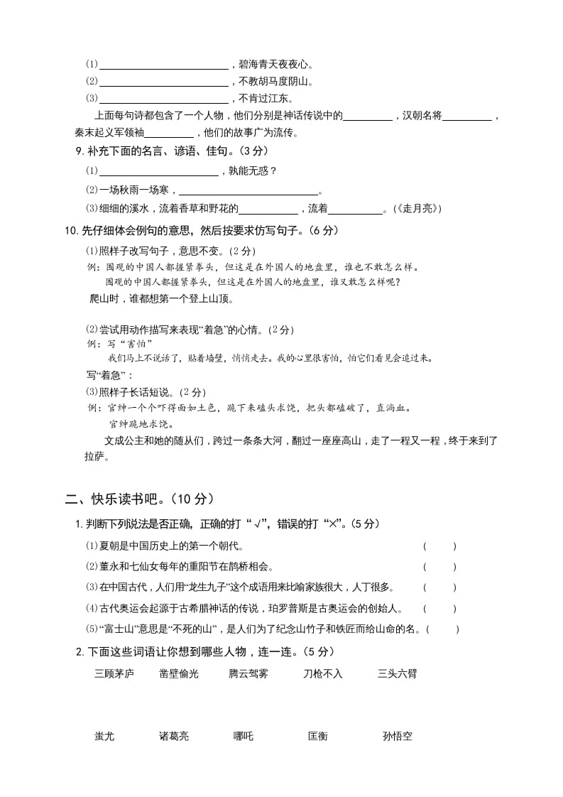 图片[2]-四年级语文上册（期末测试）(20)-简单街-jiandanjie.com