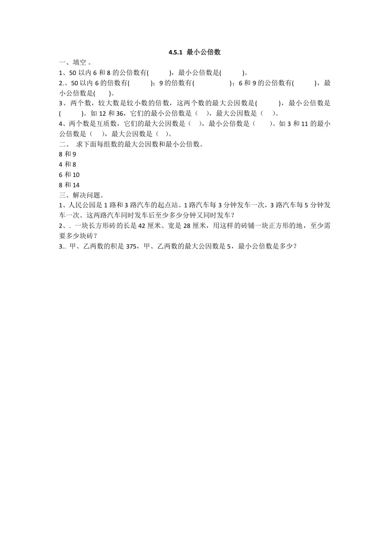 图片[1]-五年级数学下册4.5.1最小公倍数-简单街-jiandanjie.com