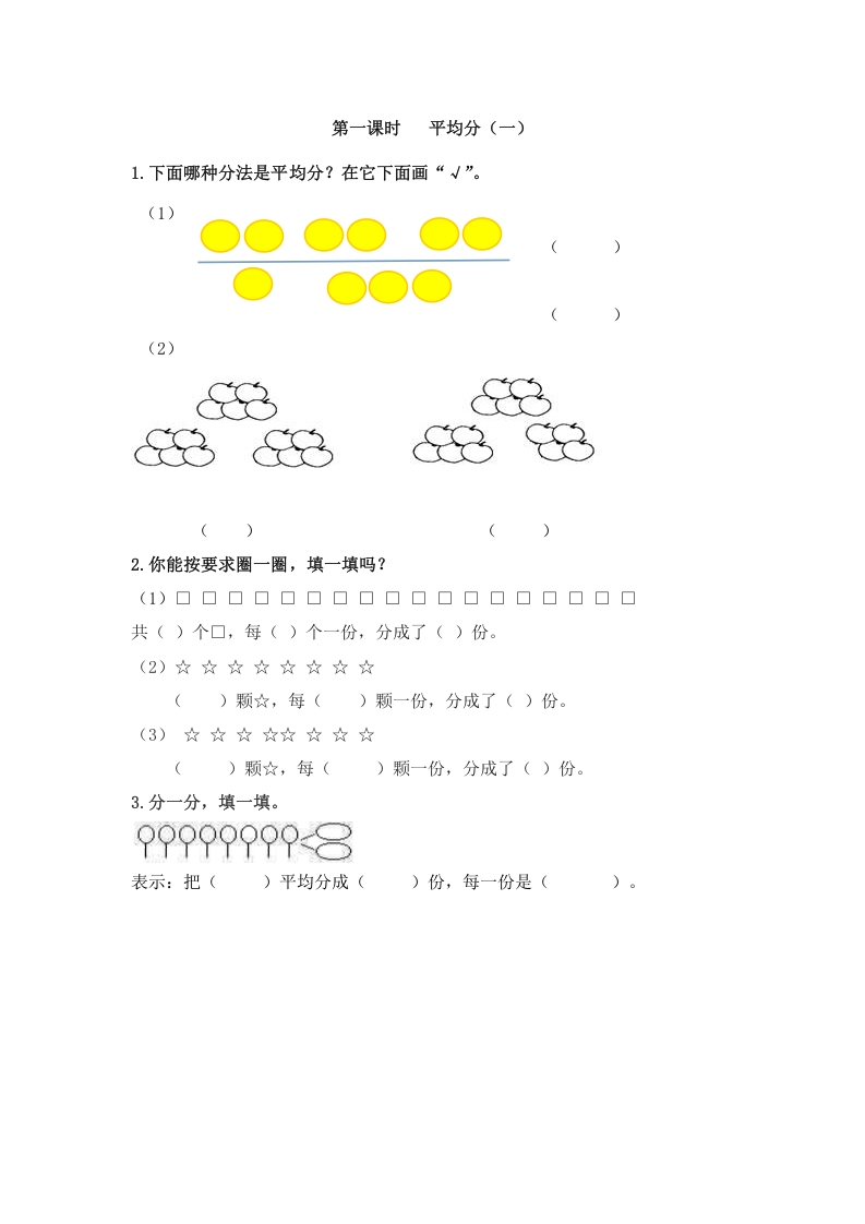 图片[1]-二年级数学下册2.1平均分（一）-简单街-jiandanjie.com