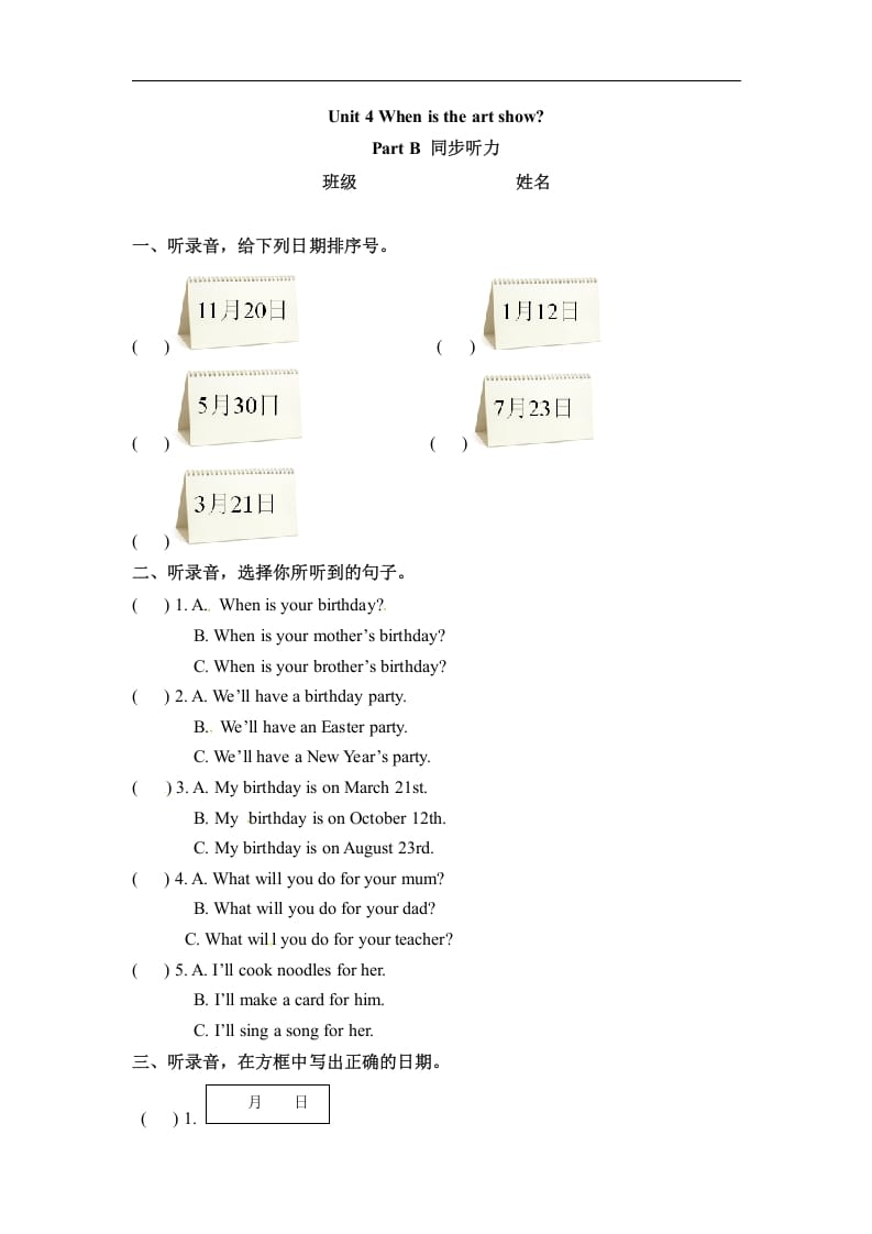 图片[1]-五年级数学下册英语Unit4WhenistheartshowPartB同步听力训练人教PEP版-简单街-jiandanjie.com