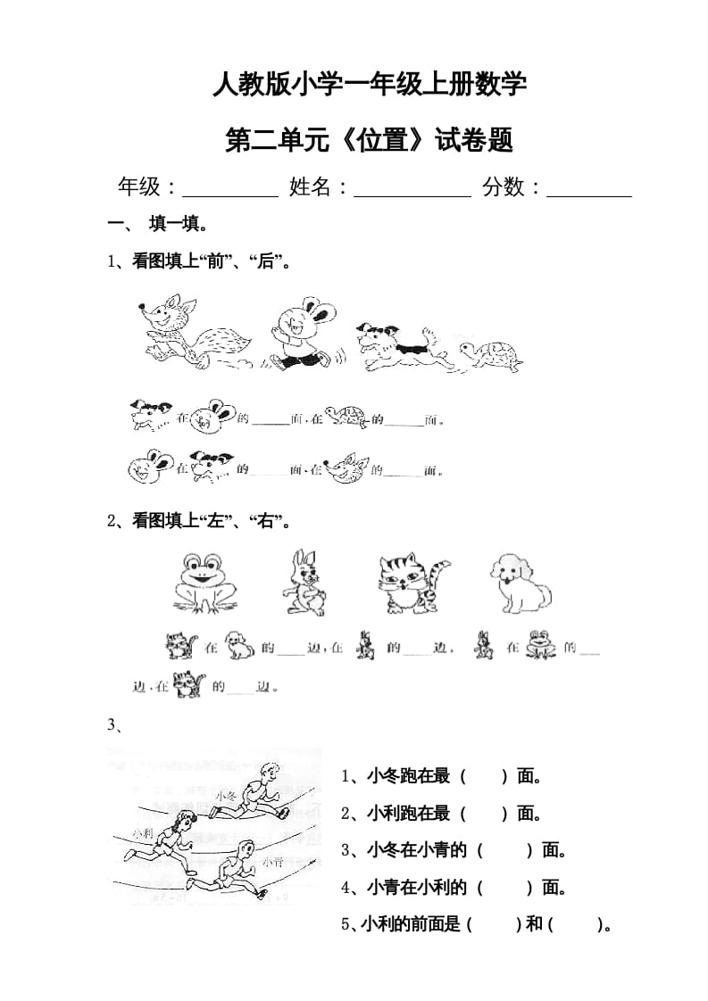 图片[1]-一年级数学上册第二单元试卷（人教版）-简单街-jiandanjie.com