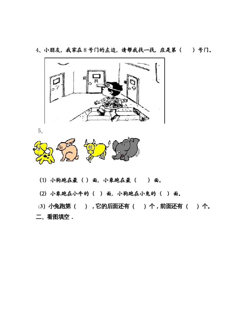 图片[2]-一年级数学上册第二单元试卷（人教版）-简单街-jiandanjie.com