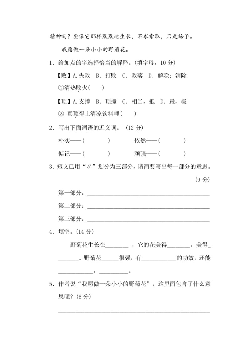 图片[2]-三年级语文下册18文本阅读（二）-简单街-jiandanjie.com