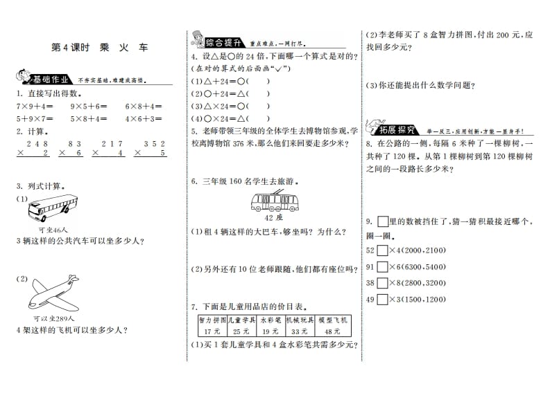 图片[1]-三年级数学上册6.4乘火车·（北师大版）-简单街-jiandanjie.com