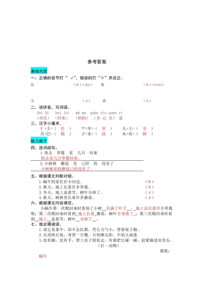 图片[3]-一年级语文上册课文14小蜗牛同步练习（部编版）-简单街-jiandanjie.com