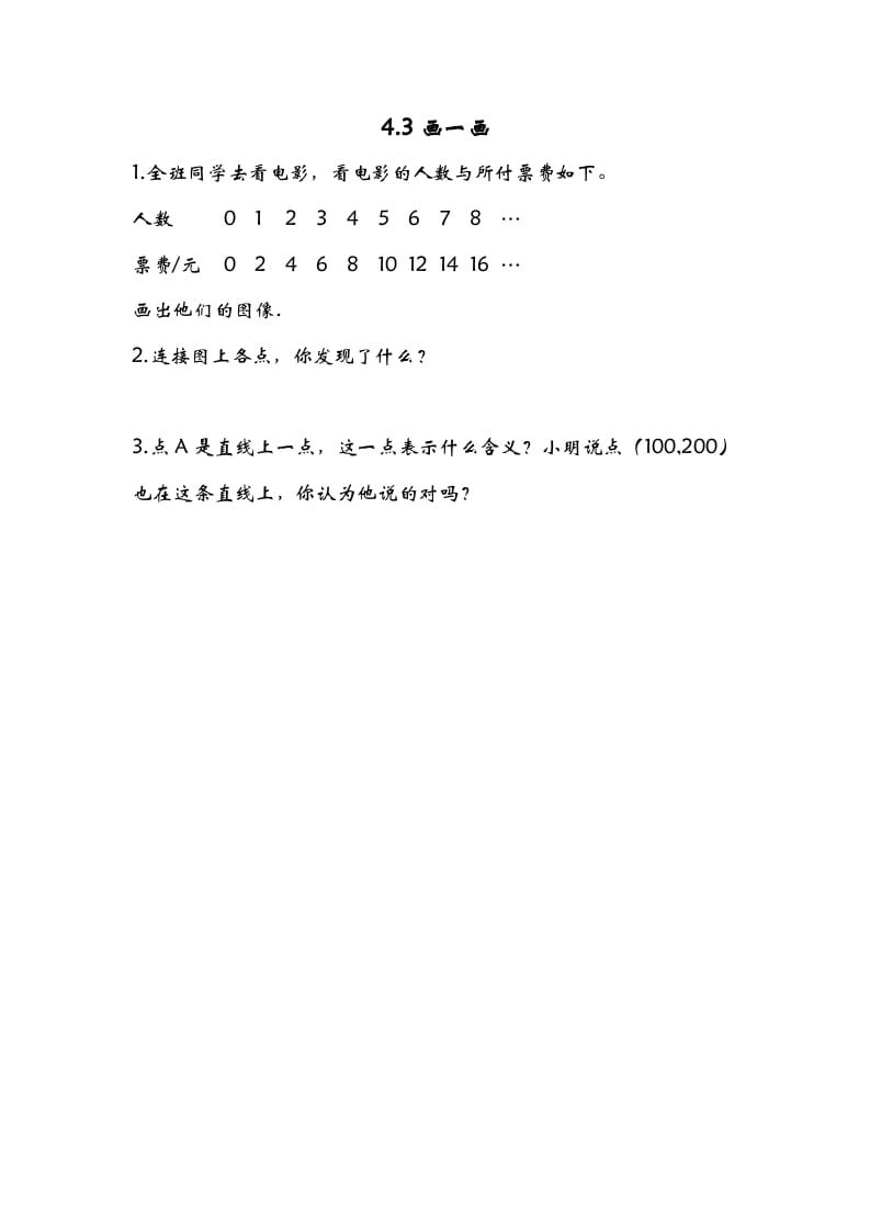 图片[1]-六年级数学下册4.3画一画-简单街-jiandanjie.com