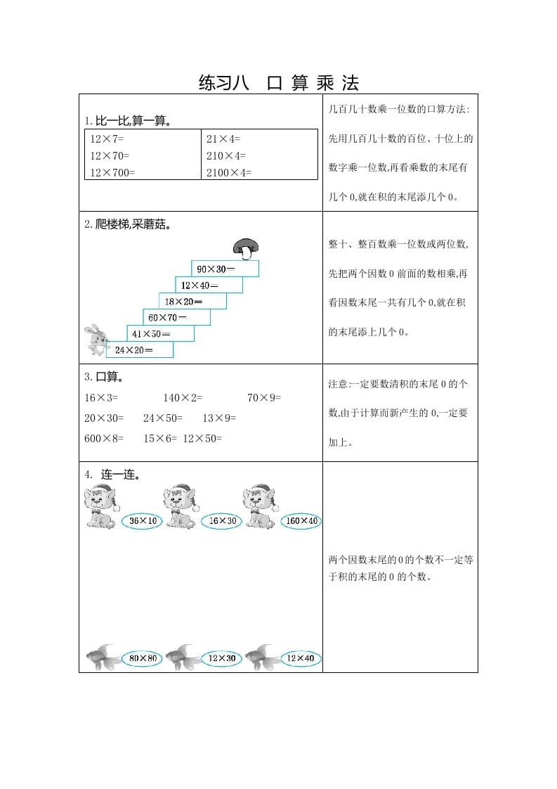 图片[1]-三年级数学下册8练习八口算乘法-简单街-jiandanjie.com