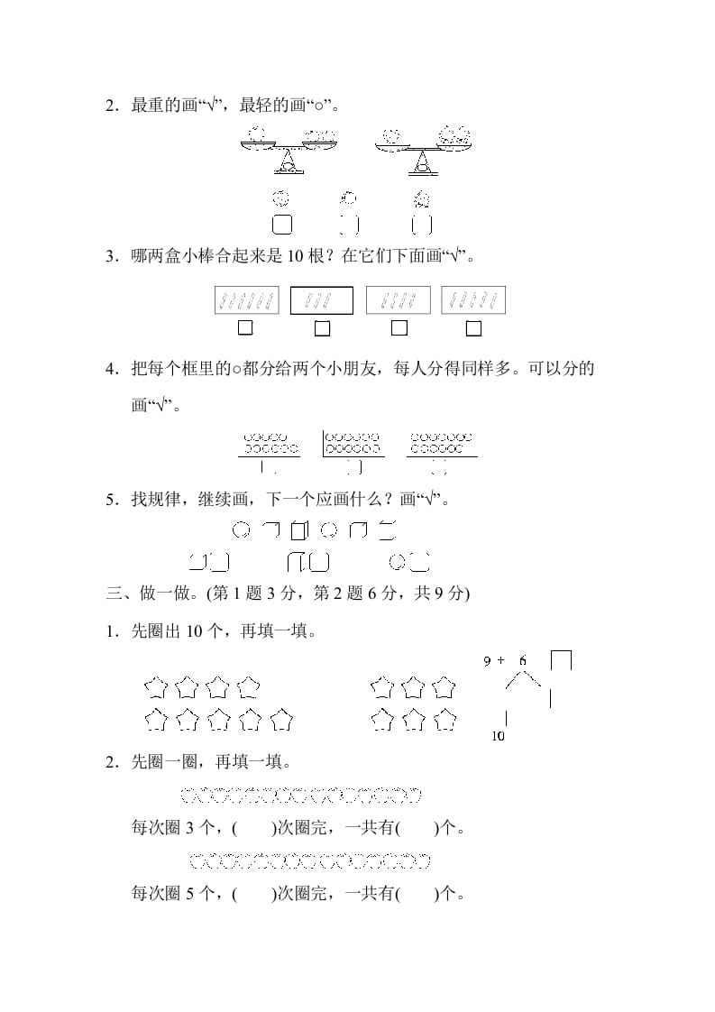 图片[2]-一年级数学上册山西省某名校期末测试卷（苏教版）-简单街-jiandanjie.com