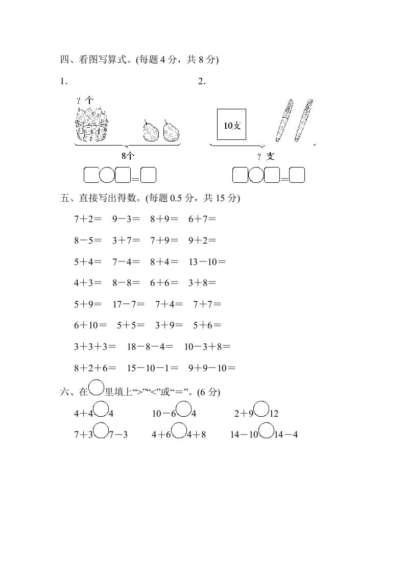 图片[3]-一年级数学上册山西省某名校期末测试卷（苏教版）-简单街-jiandanjie.com